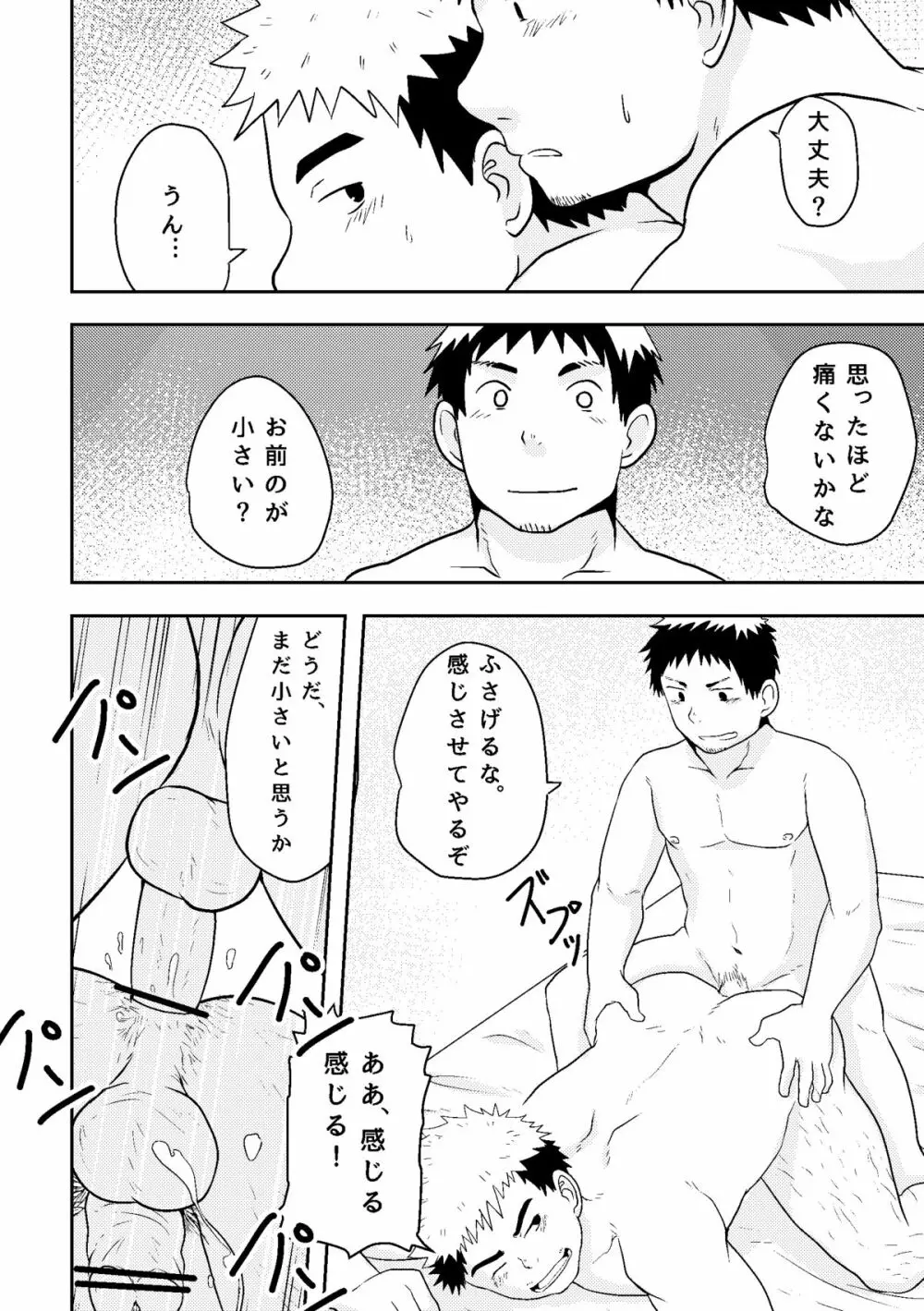 同感メート Page.26