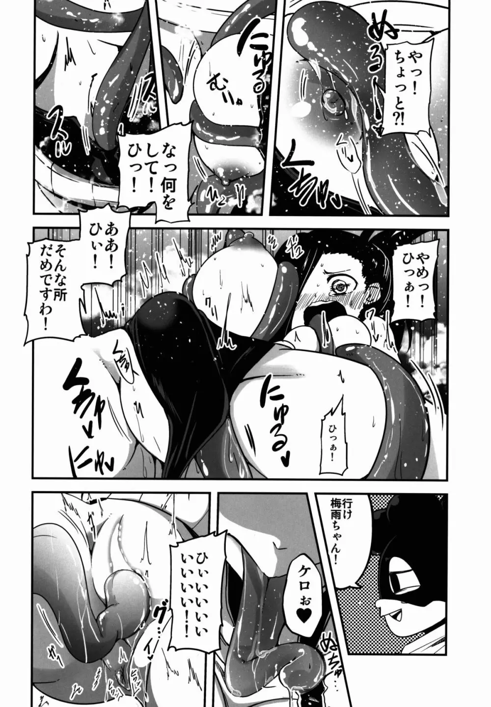 ヤオヨロッパイとケロケロ Page.10