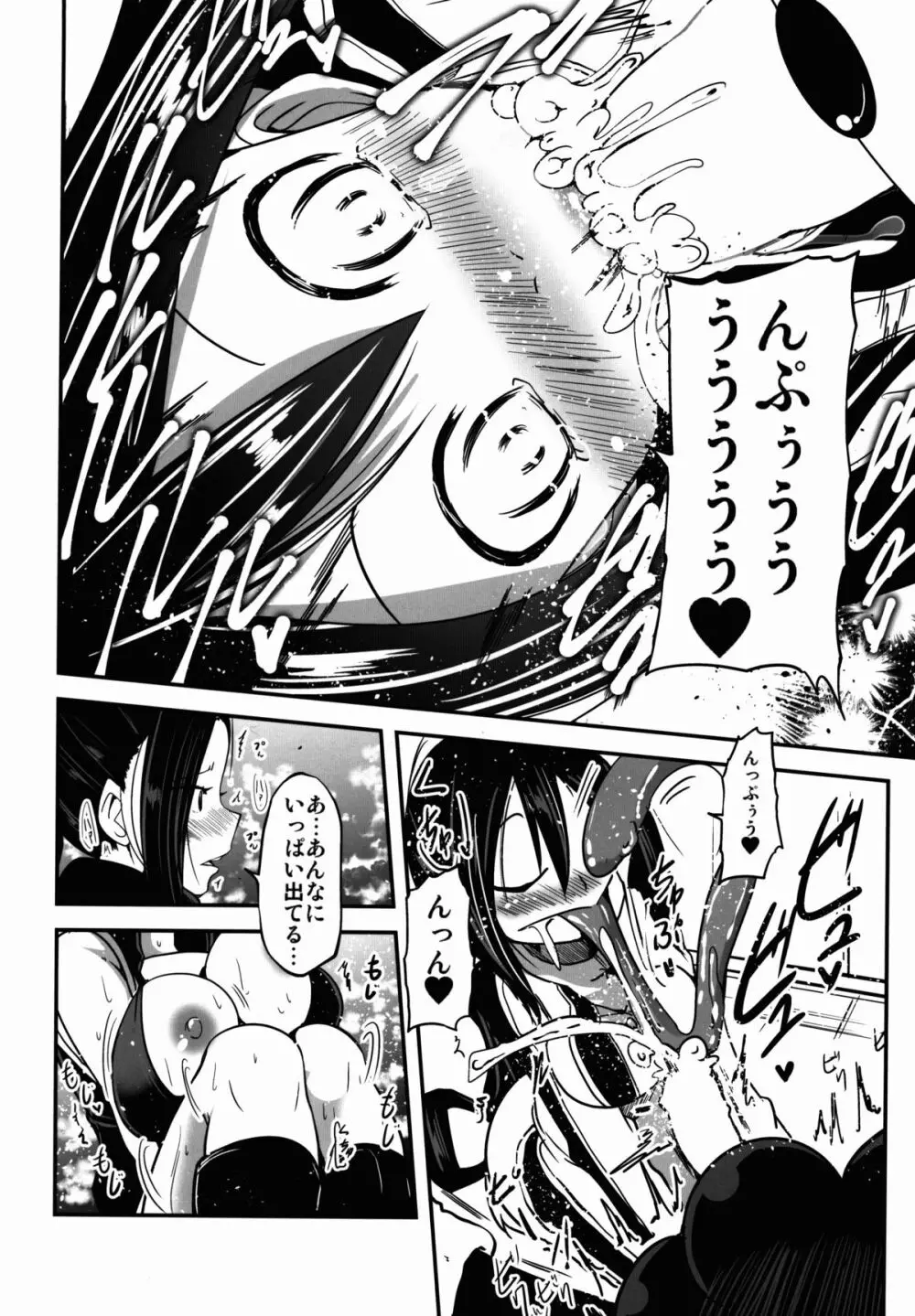 ヤオヨロッパイとケロケロ Page.14