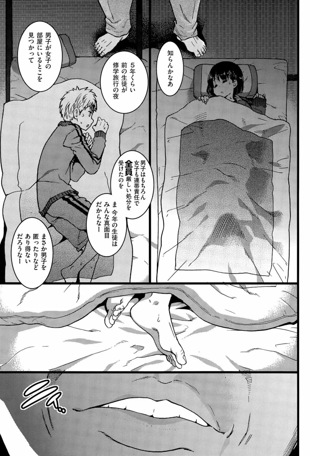 誰も起きてはならぬ 前編 Page.13