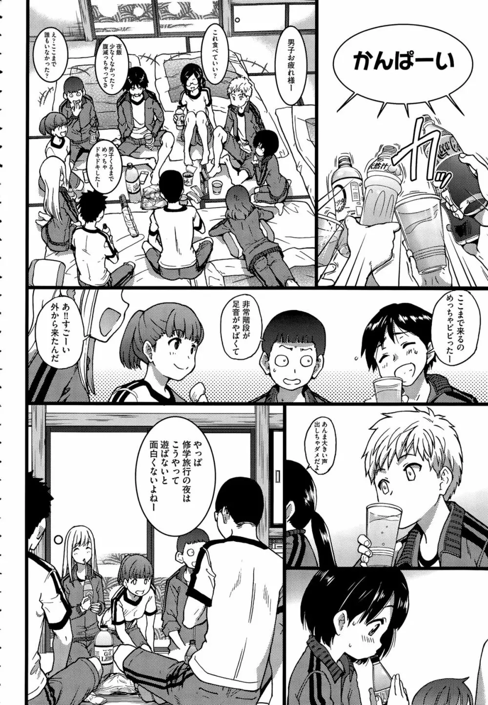 誰も起きてはならぬ 前編 Page.6