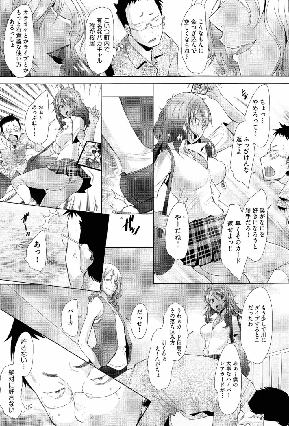 ベンジ・タイム 第1-2話 Page.2