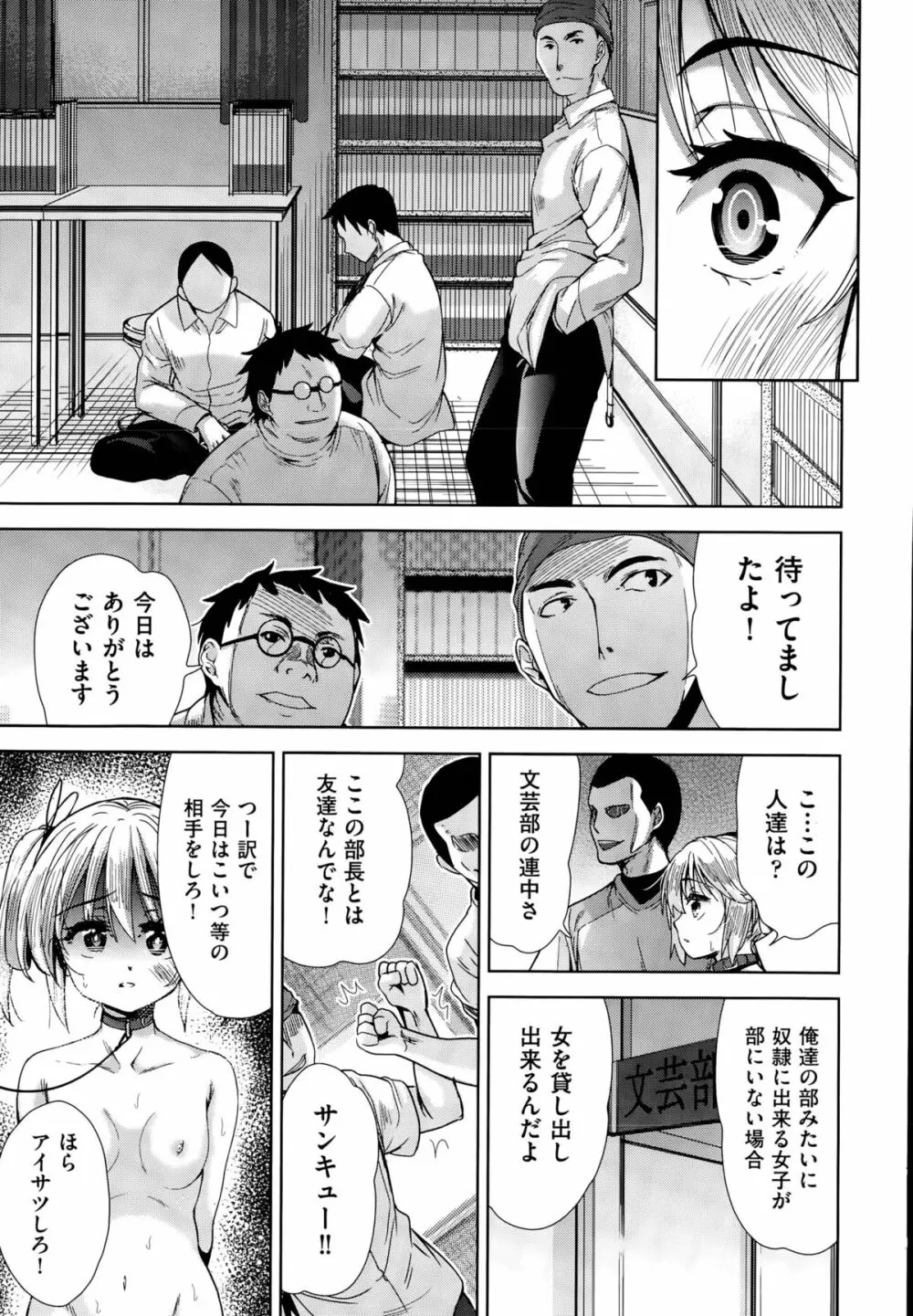 強者の楽園 第1-4話 Page.69