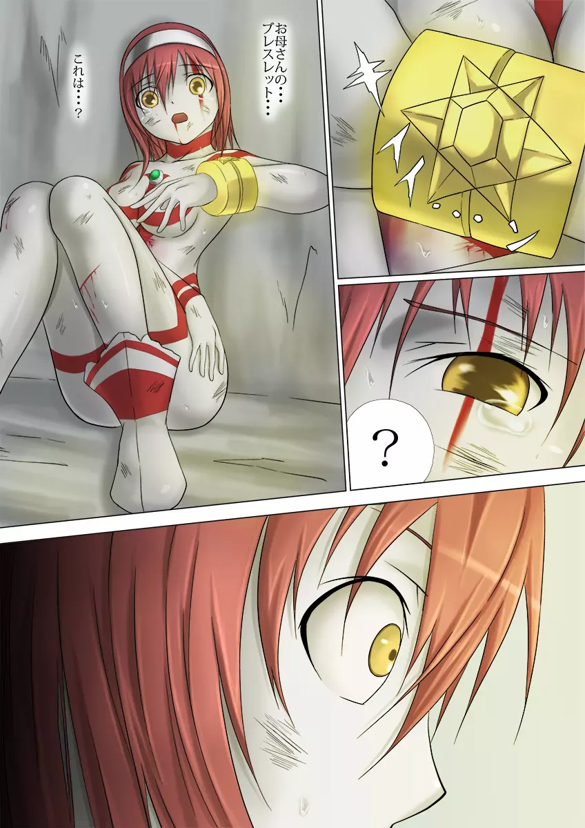 ウルトラガール ソフィー ~死闘!VSディフェクティオ編~ Page.39
