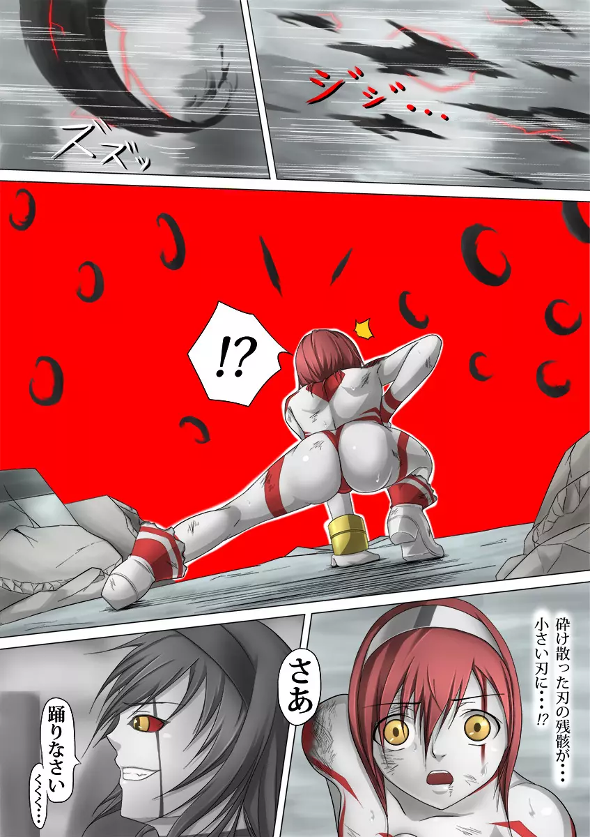 ウルトラガール ソフィー ~死闘!VSディフェクティオ編~ Page.48