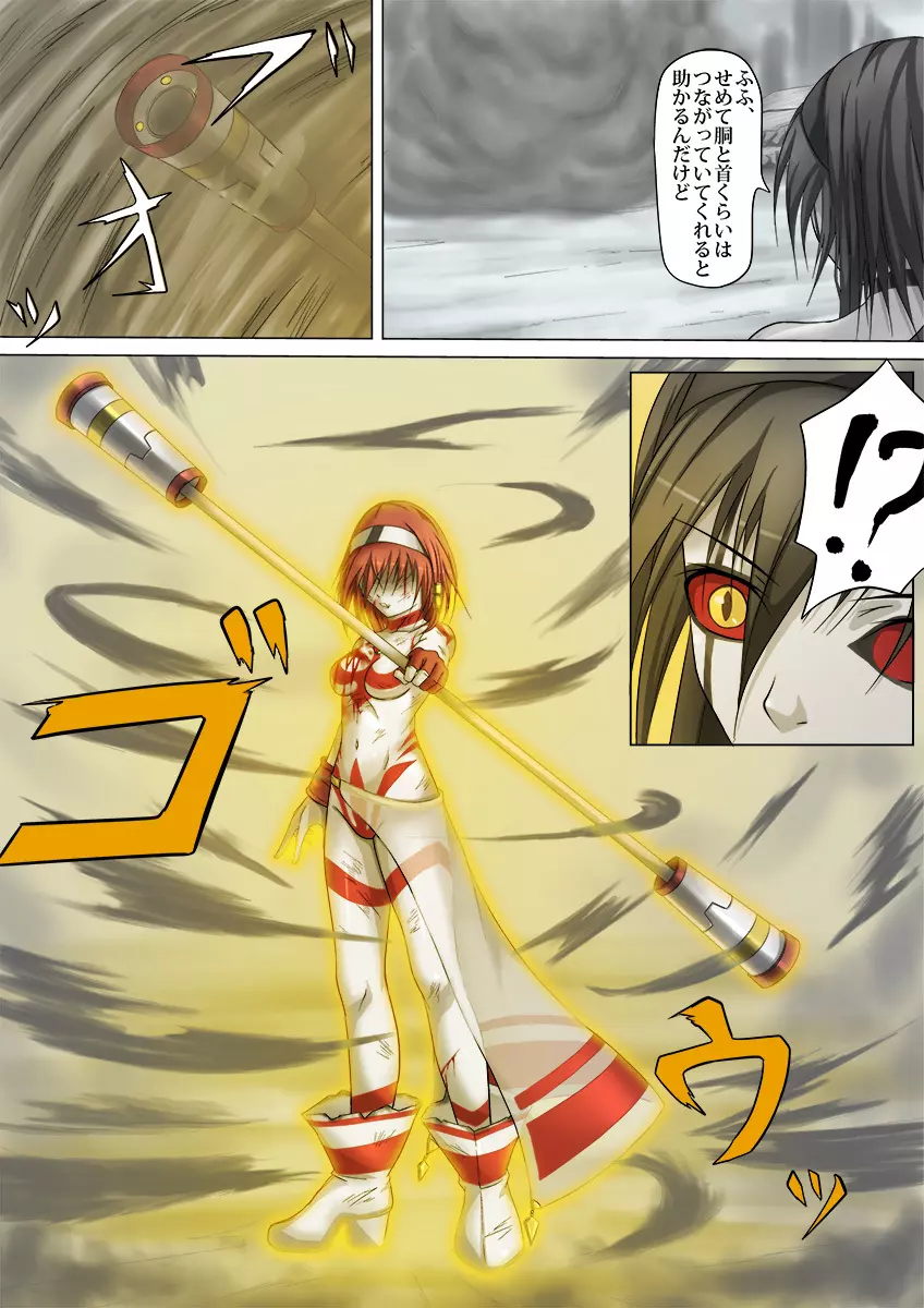 ウルトラガール ソフィー ~死闘!VSディフェクティオ編~ Page.52