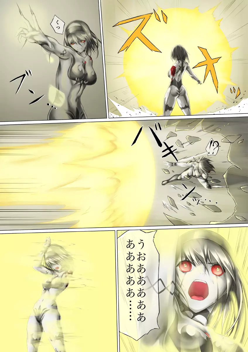 ウルトラガール ソフィー ~死闘!VSディフェクティオ編~ Page.80