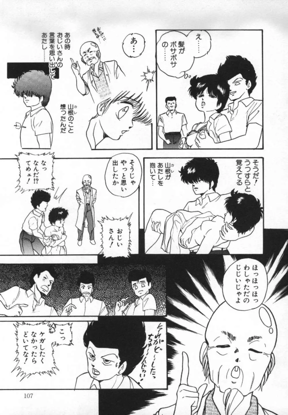 夢見る天使 Page.111