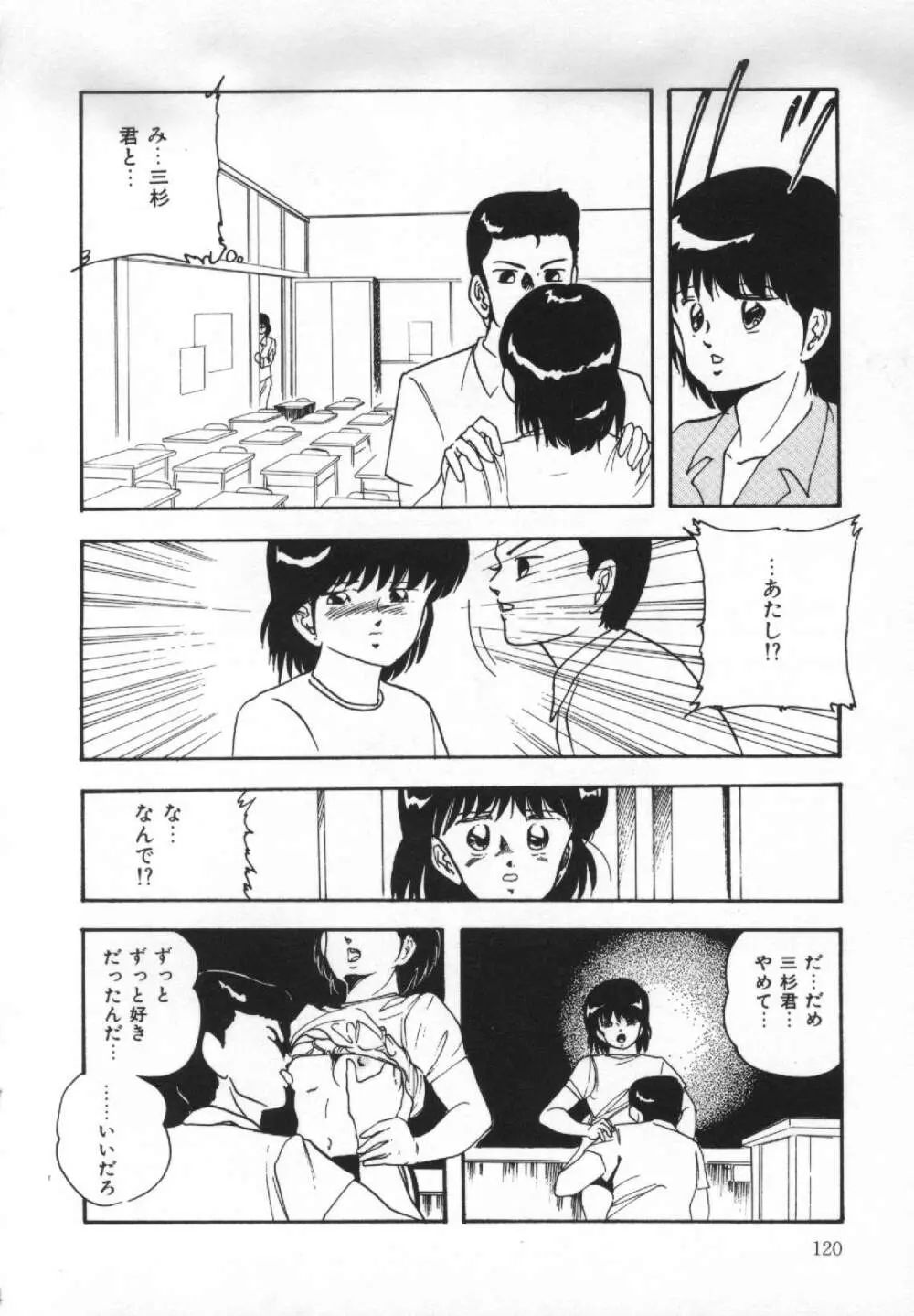 夢見る天使 Page.124