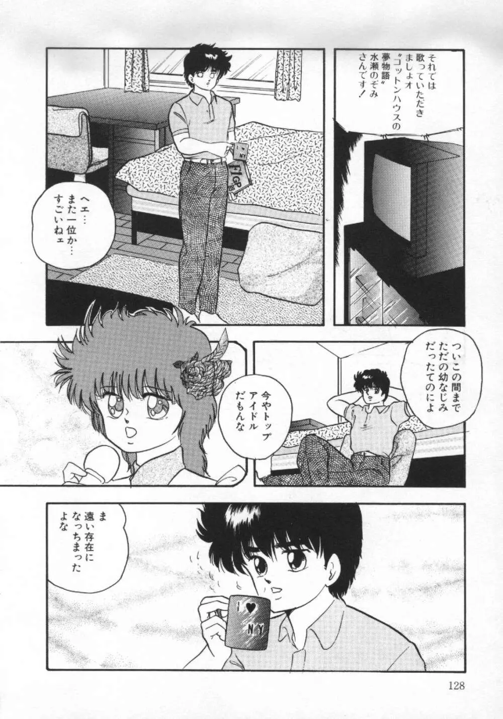 夢見る天使 Page.132