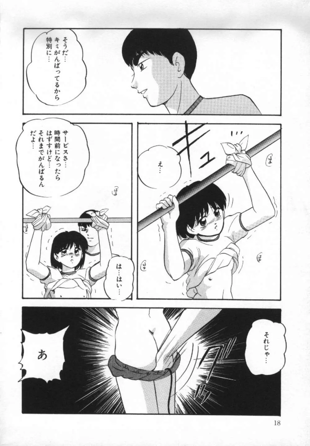 夢見る天使 Page.22