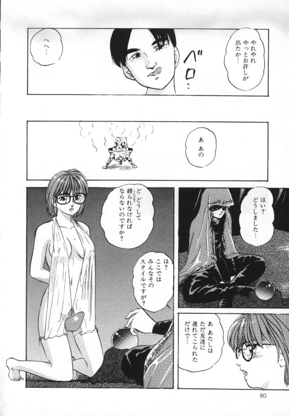 夢見る天使 Page.84