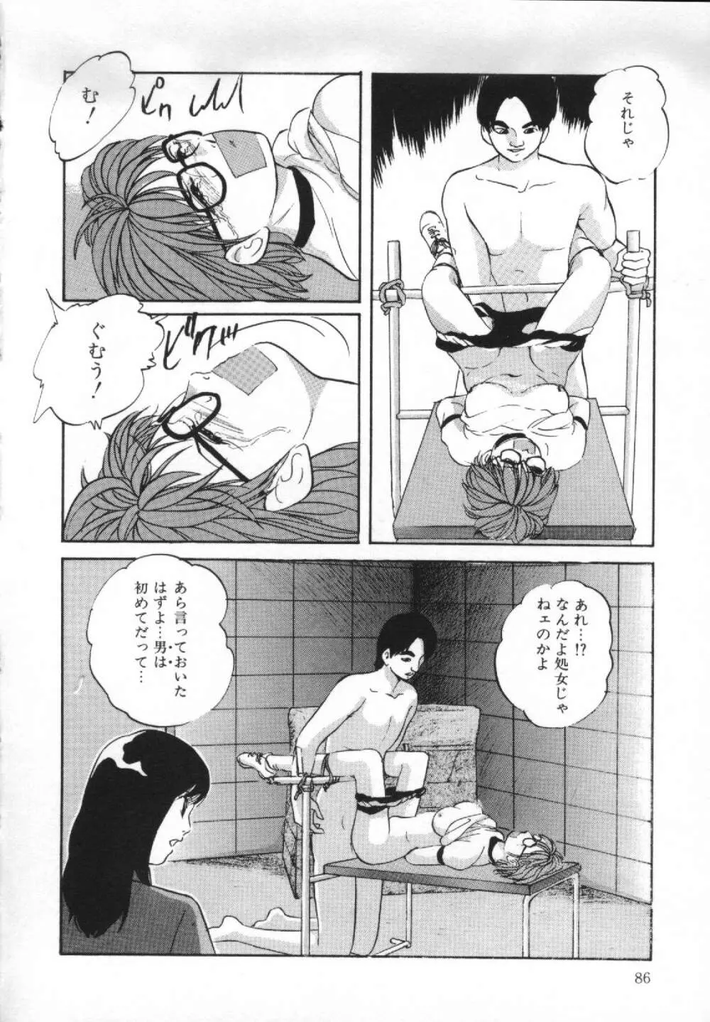 夢見る天使 Page.90