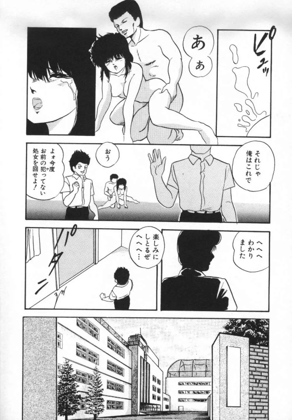 夢見る天使 Page.98