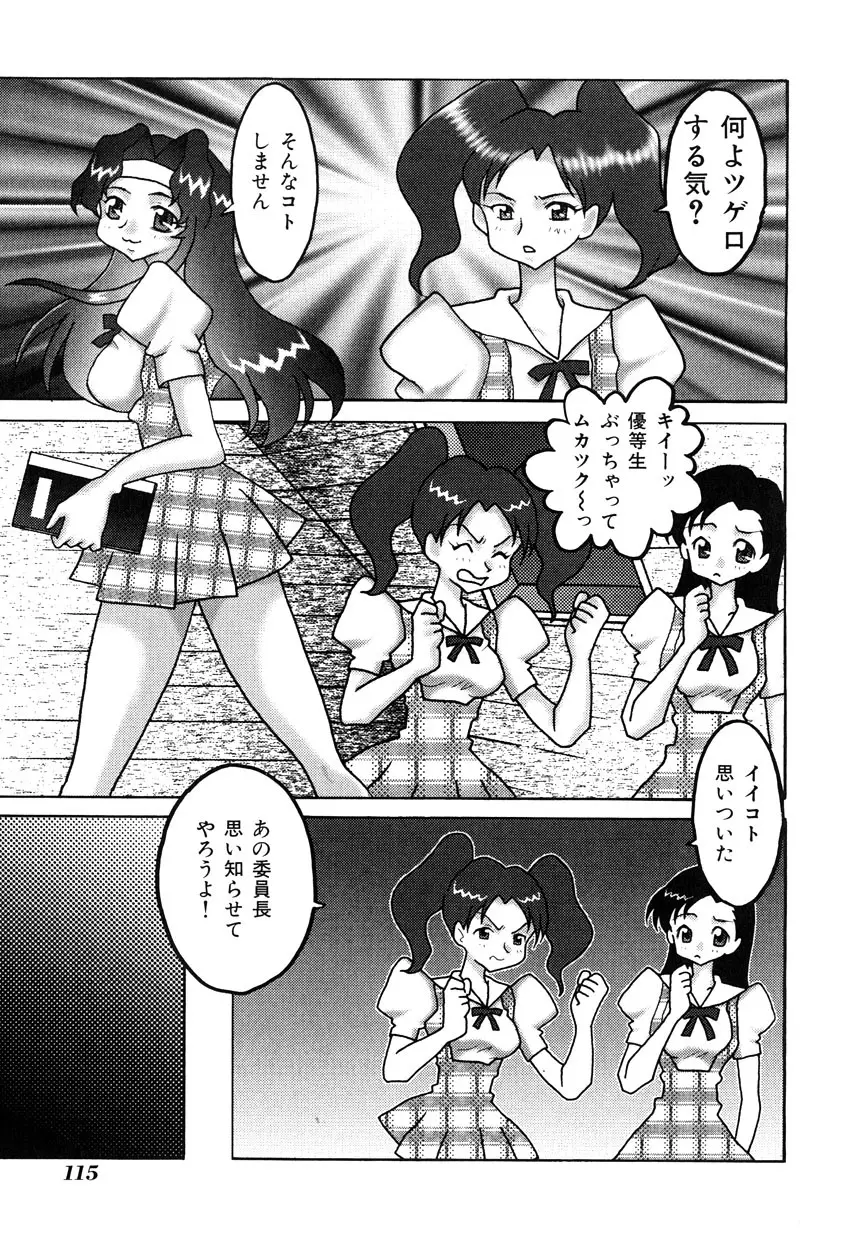 ミレニアム乳 Page.115