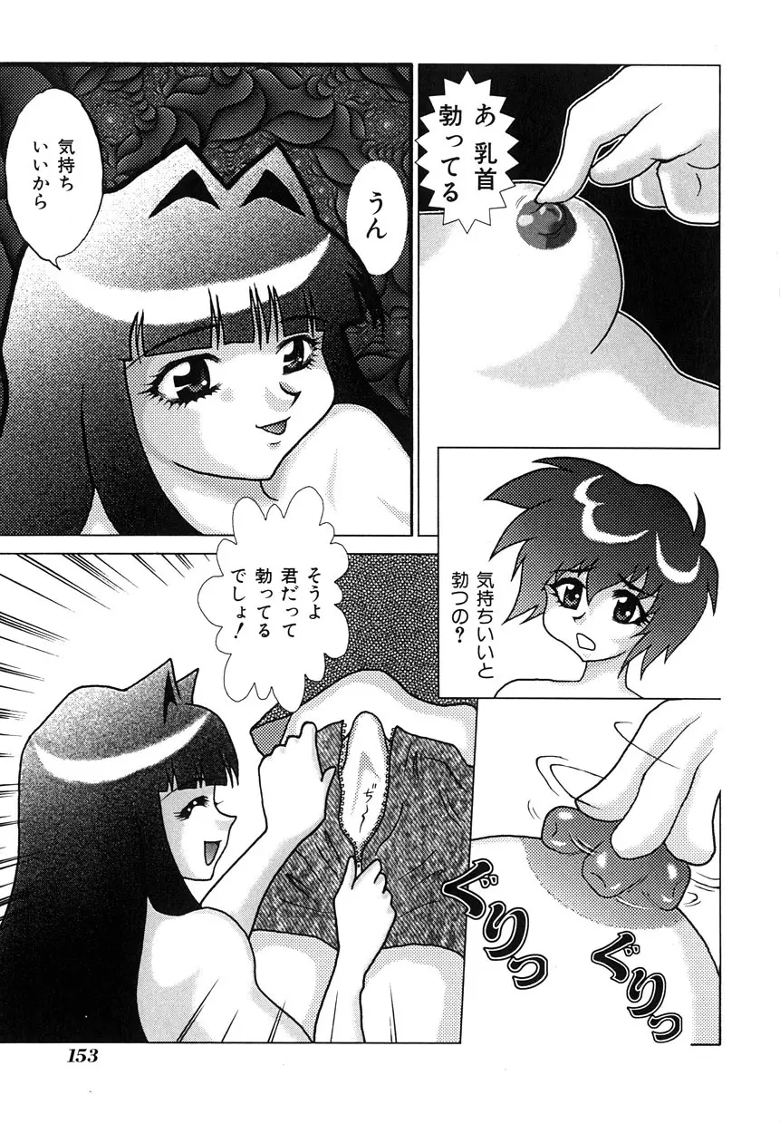 ミレニアム乳 Page.153