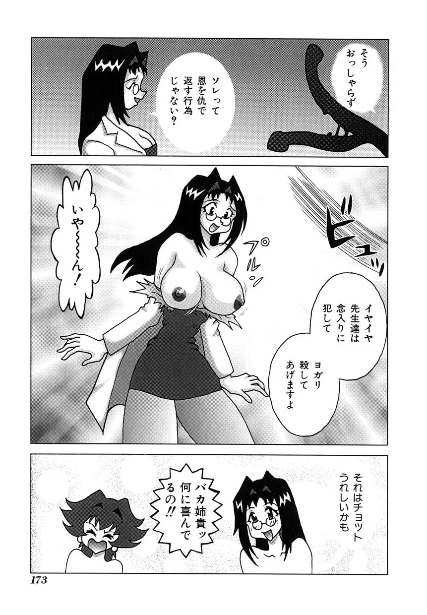 ミレニアム乳 Page.173