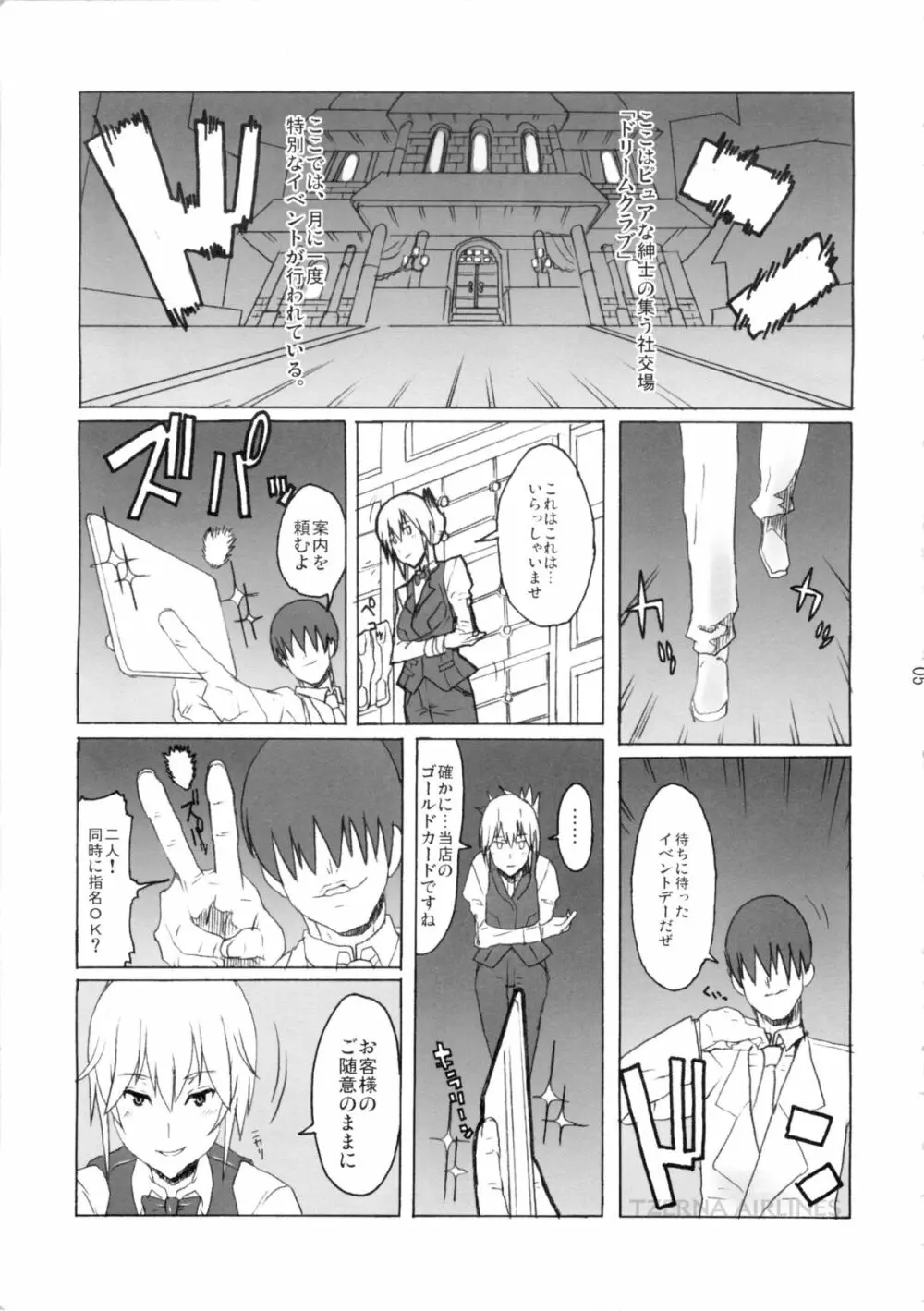 ドリームシャワークラブ2 Page.5