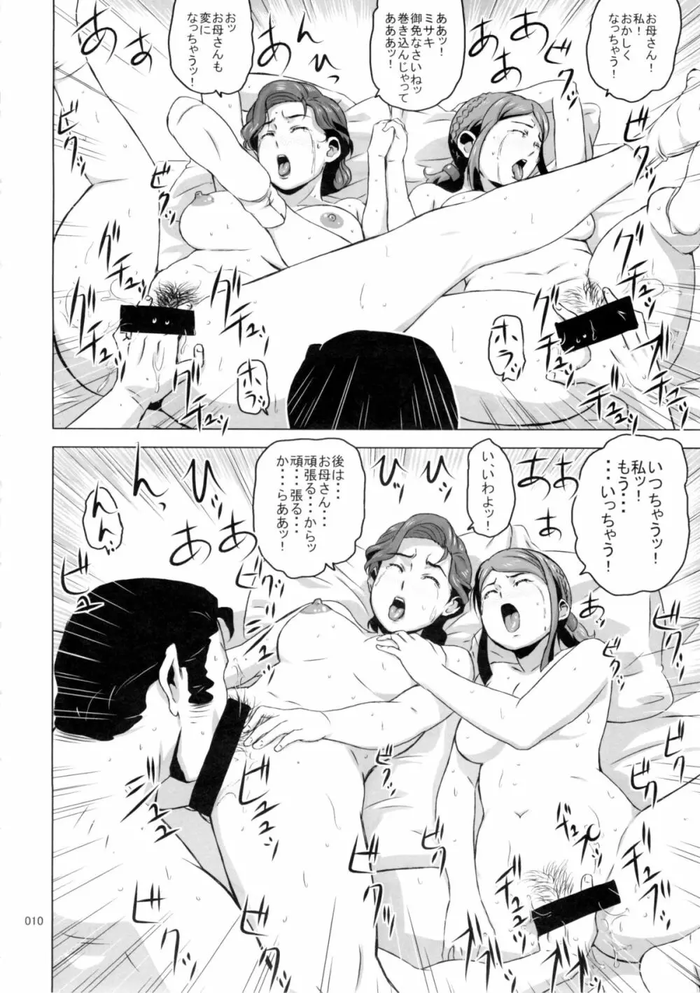 リンコさんの薄い本 車内妄想帰宅編 Page.10