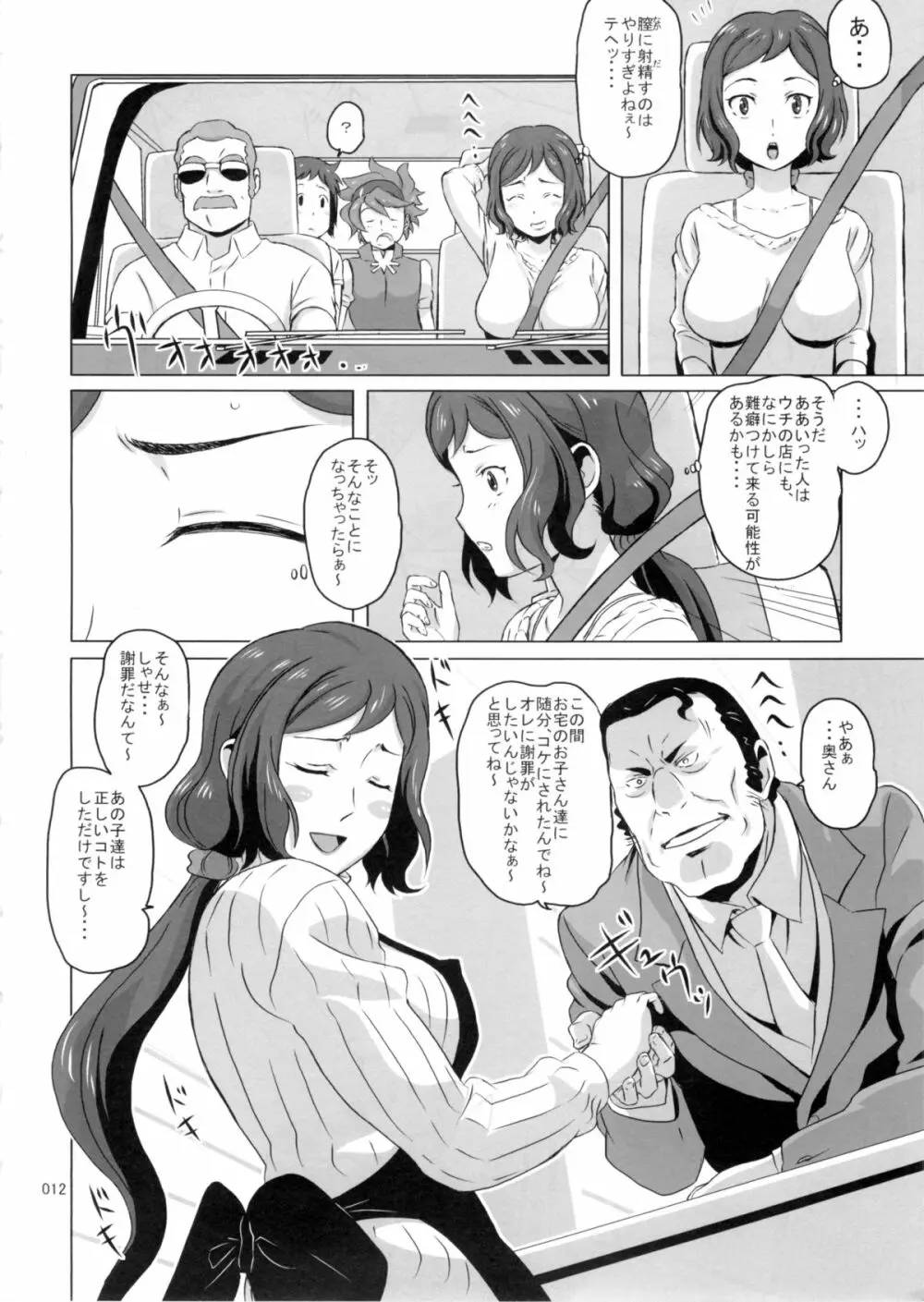 リンコさんの薄い本 車内妄想帰宅編 Page.12