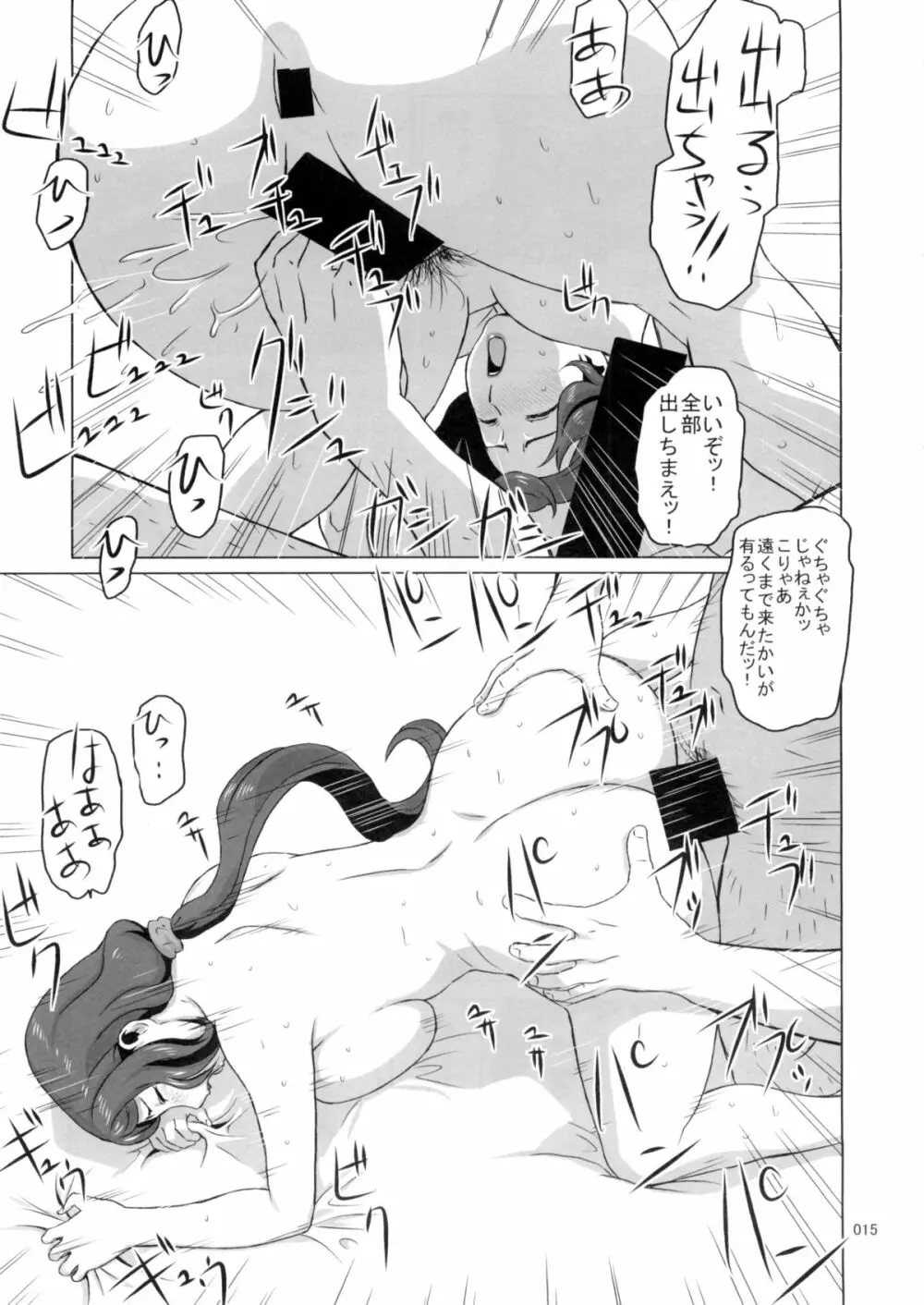 リンコさんの薄い本 車内妄想帰宅編 Page.15