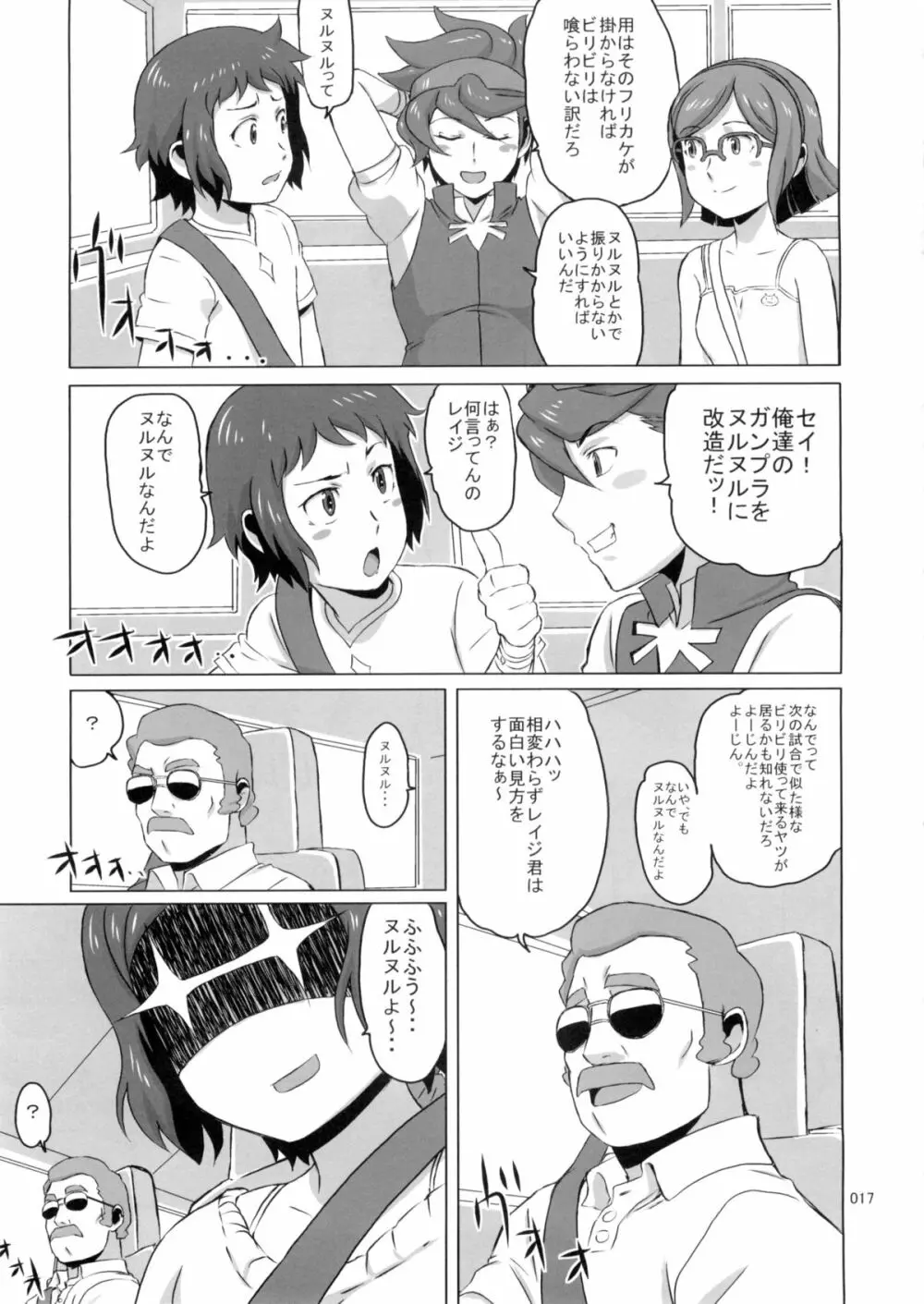 リンコさんの薄い本 車内妄想帰宅編 Page.17