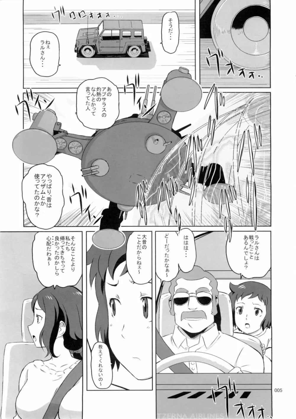 リンコさんの薄い本 車内妄想帰宅編 Page.5