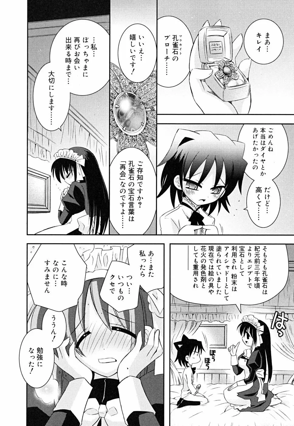 あねてぃ Page.48