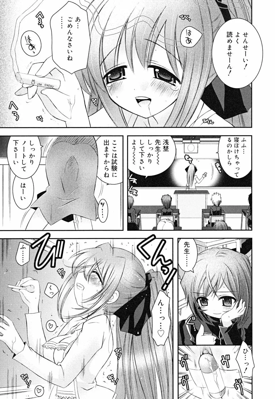 あねてぃ Page.61