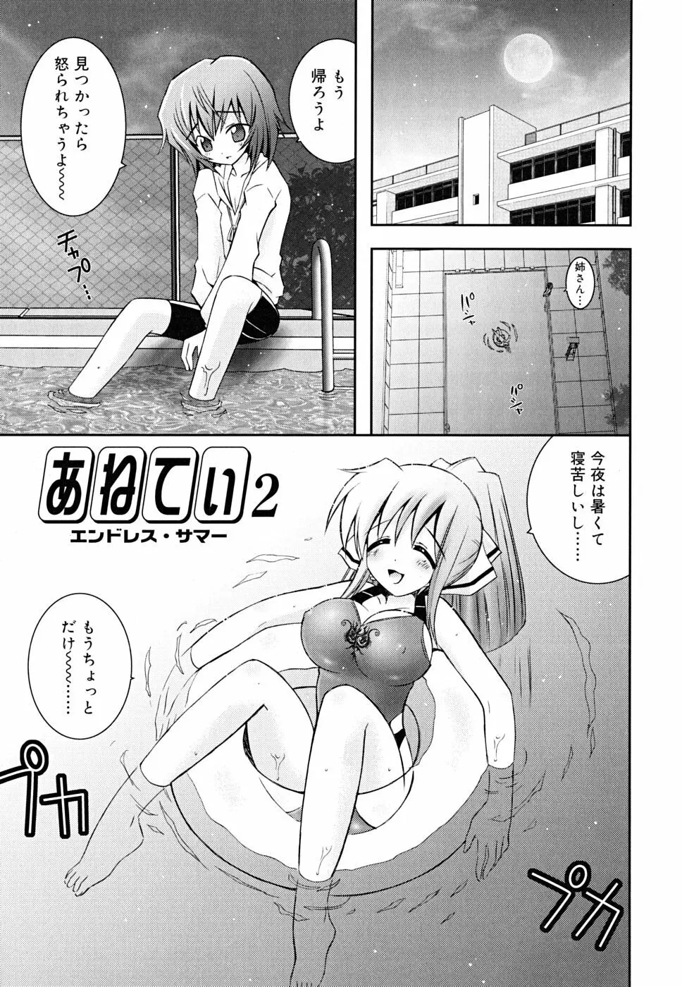 あねてぃ Page.75