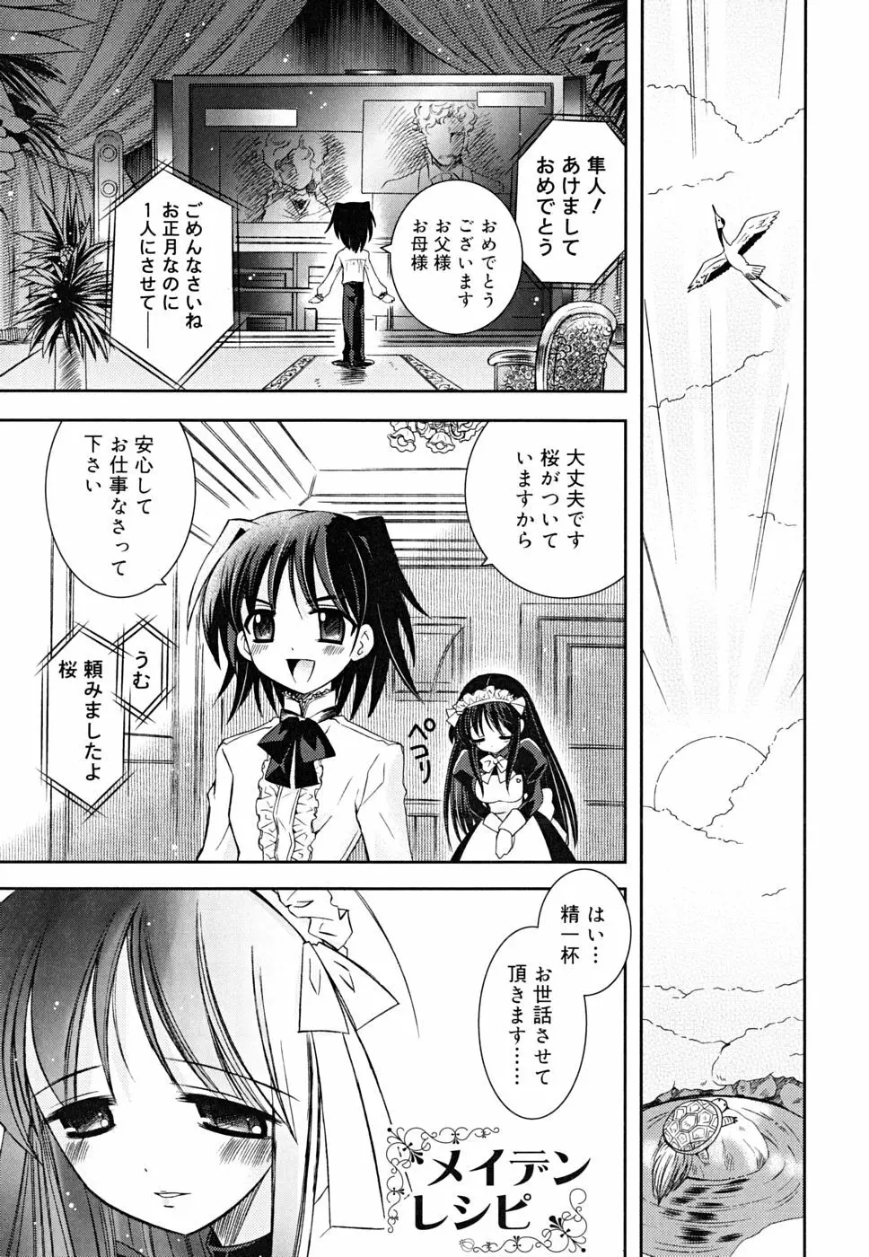 あねてぃ Page.9