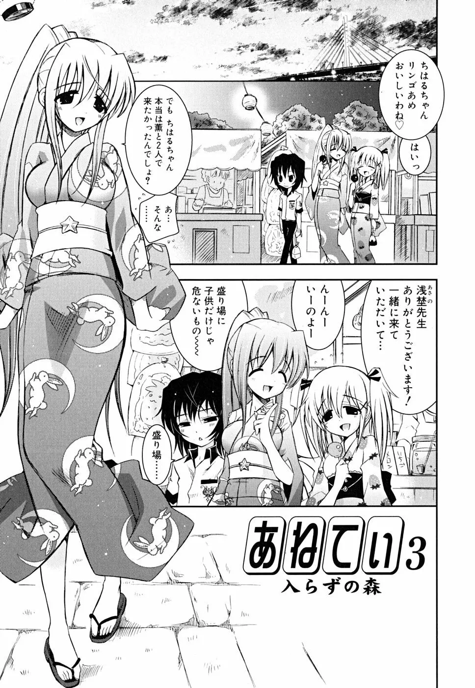 あねてぃ Page.91