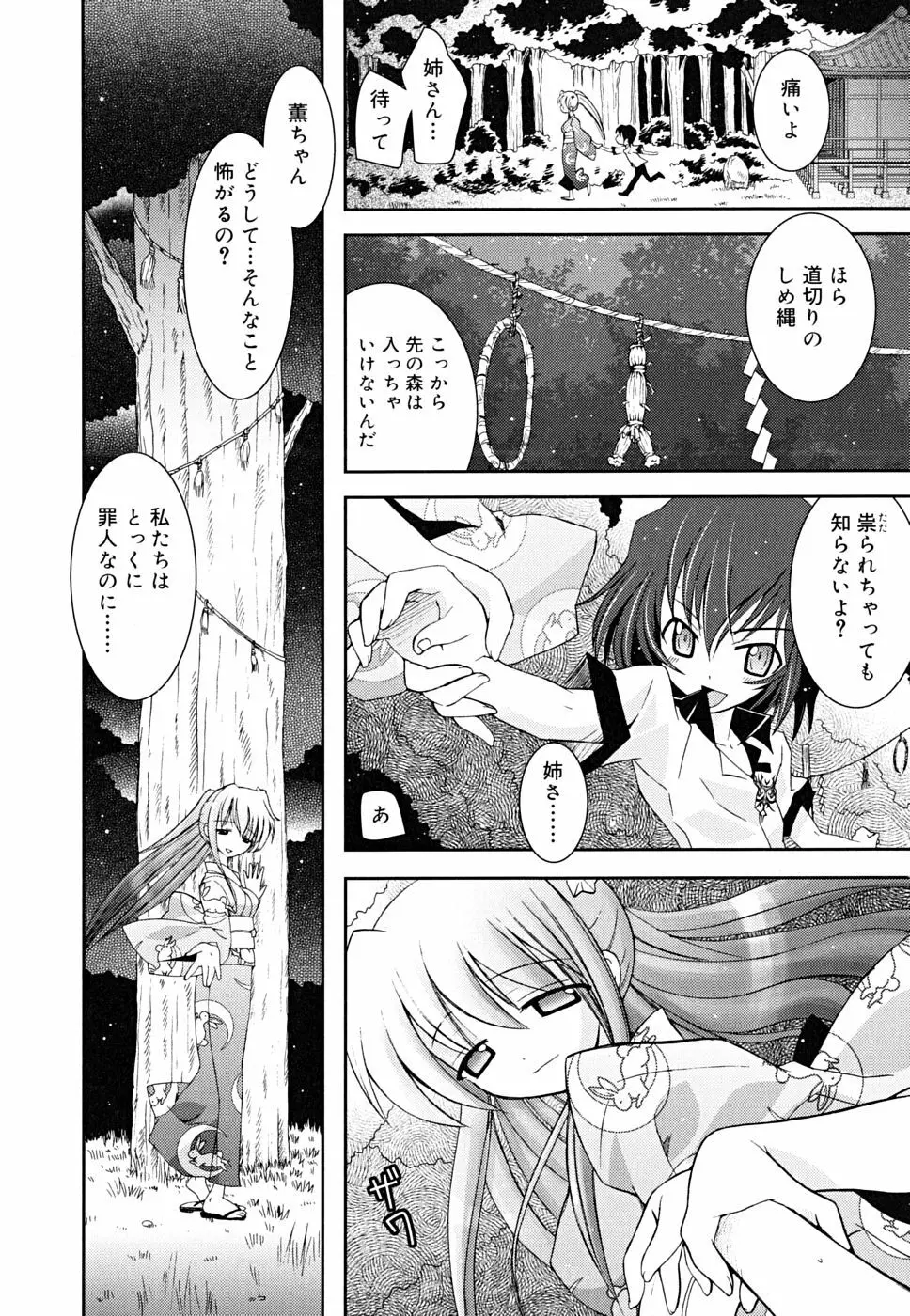 あねてぃ Page.94