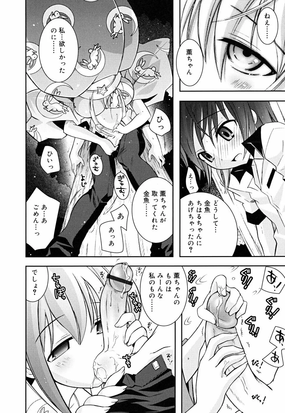 あねてぃ Page.98