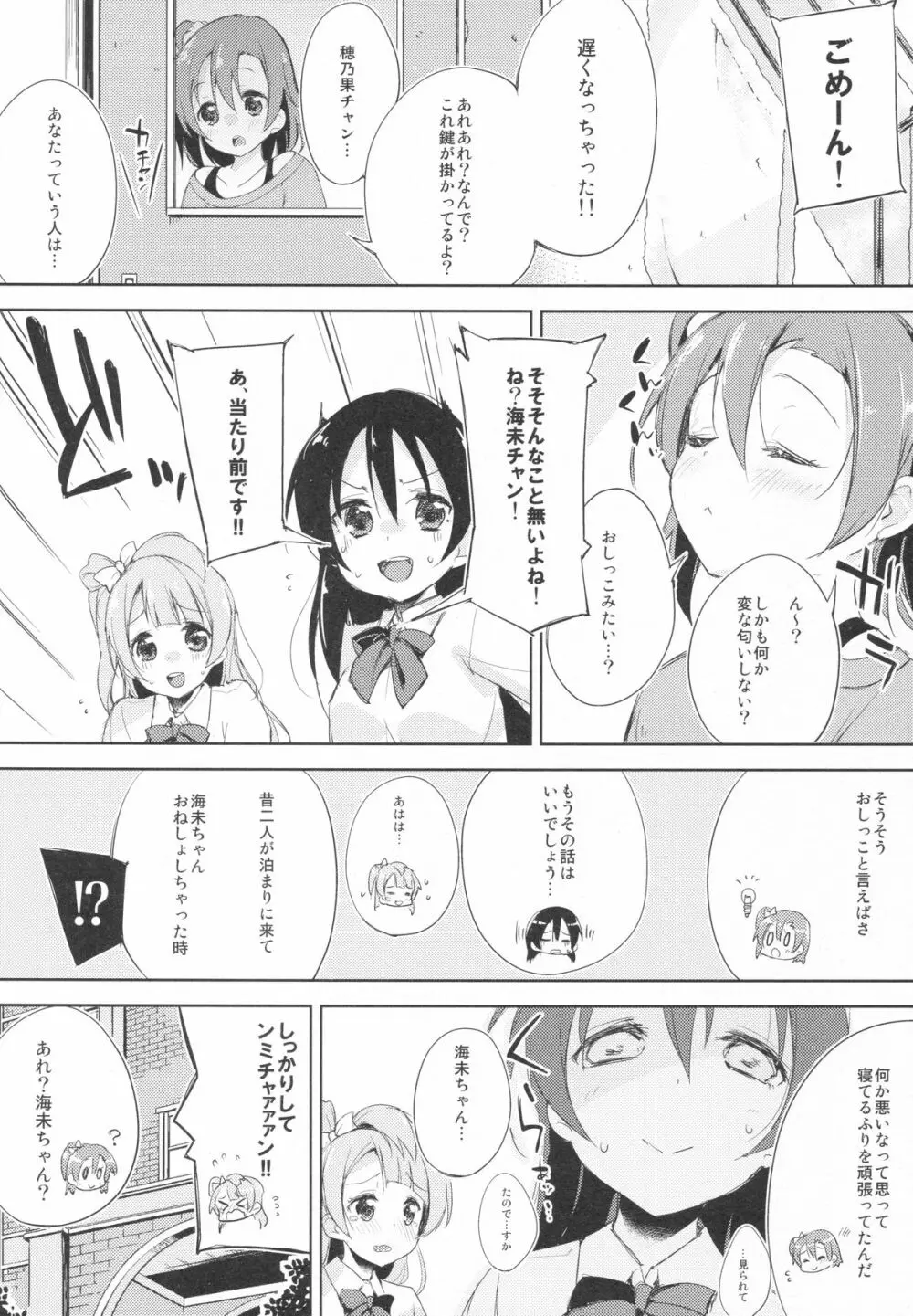 ちょろちょろせんせーしょん! Page.15