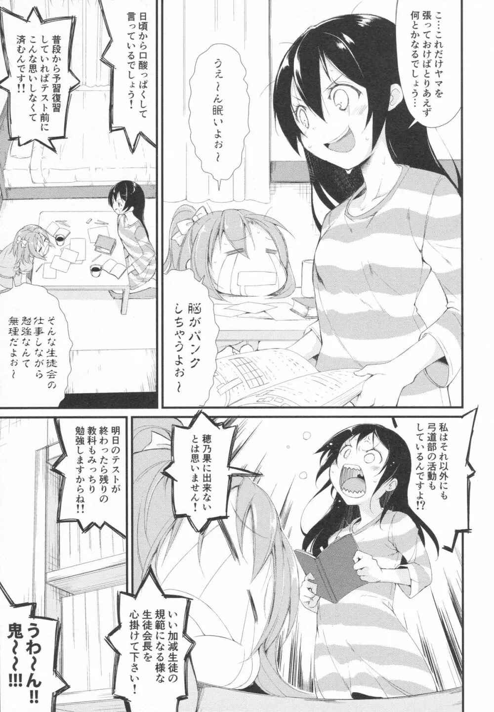 ちょろちょろせんせーしょん! Page.18