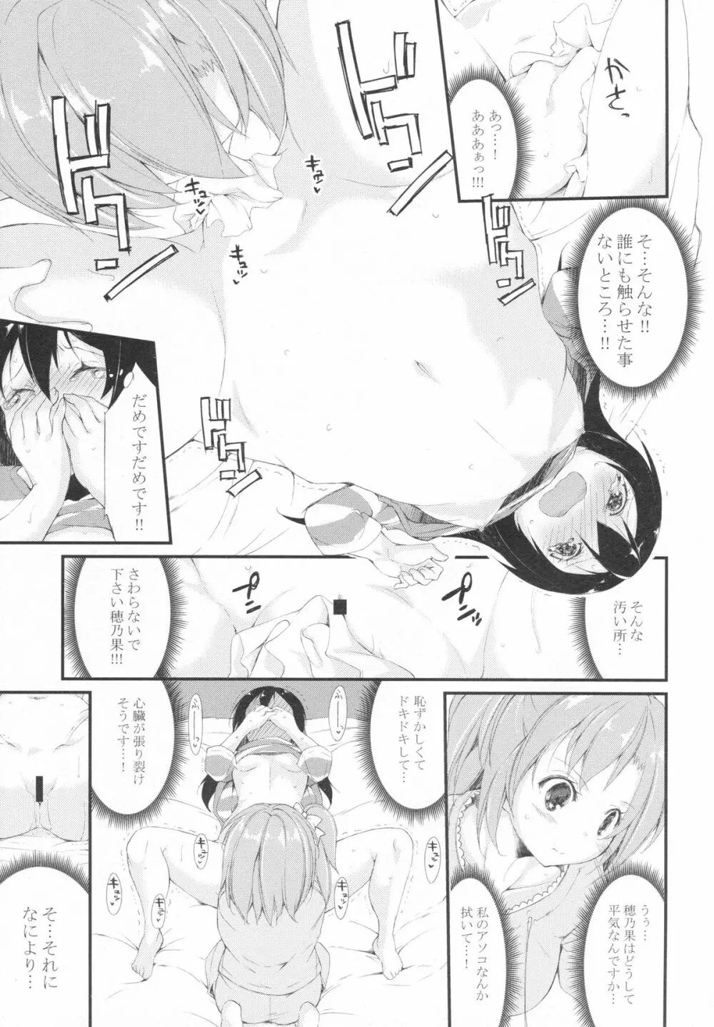 ちょろちょろせんせーしょん! Page.24