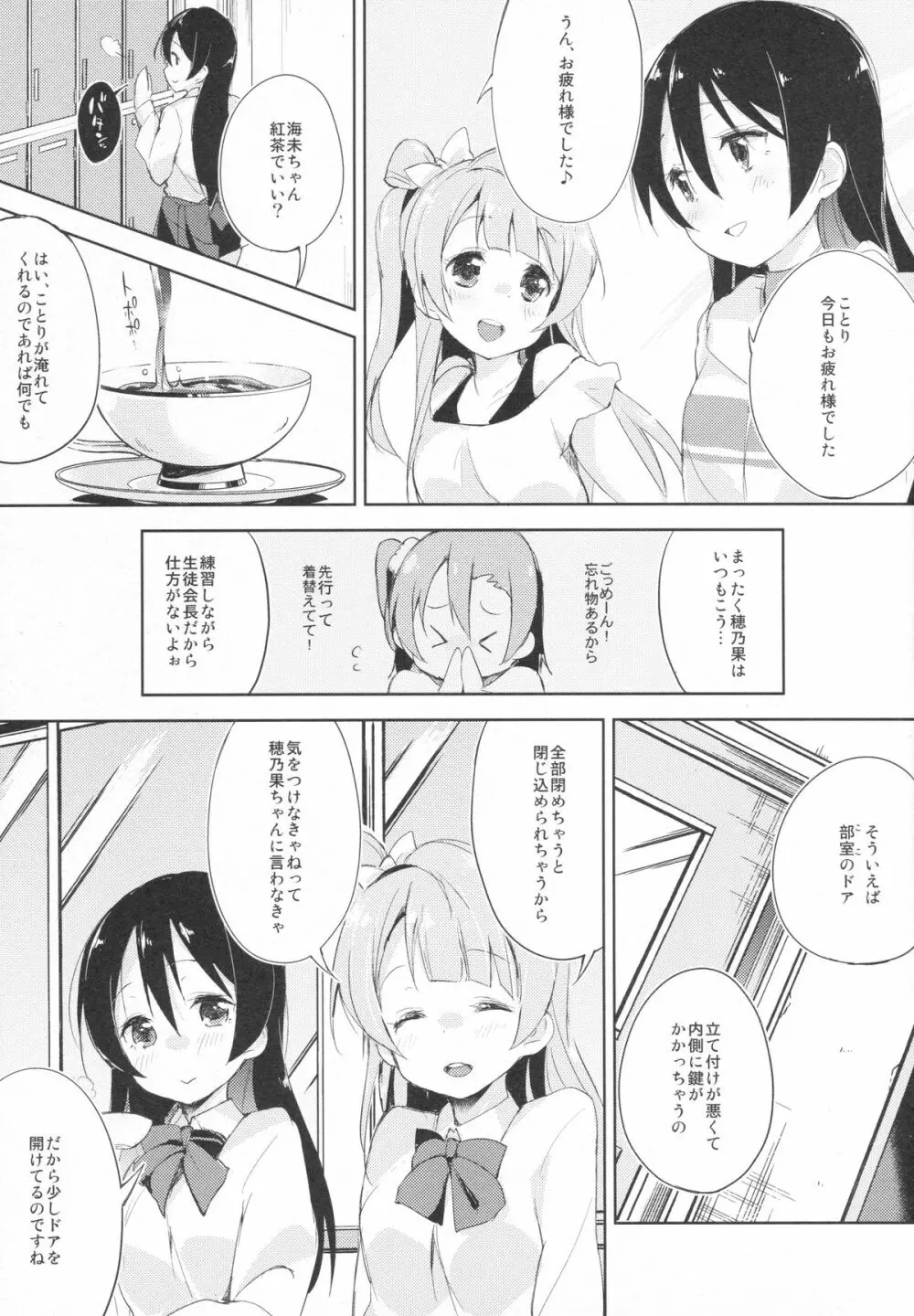 ちょろちょろせんせーしょん! Page.4