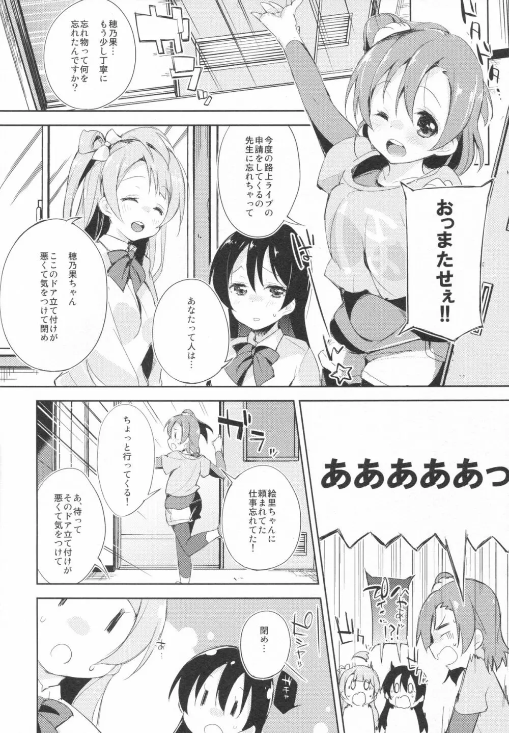 ちょろちょろせんせーしょん! Page.5