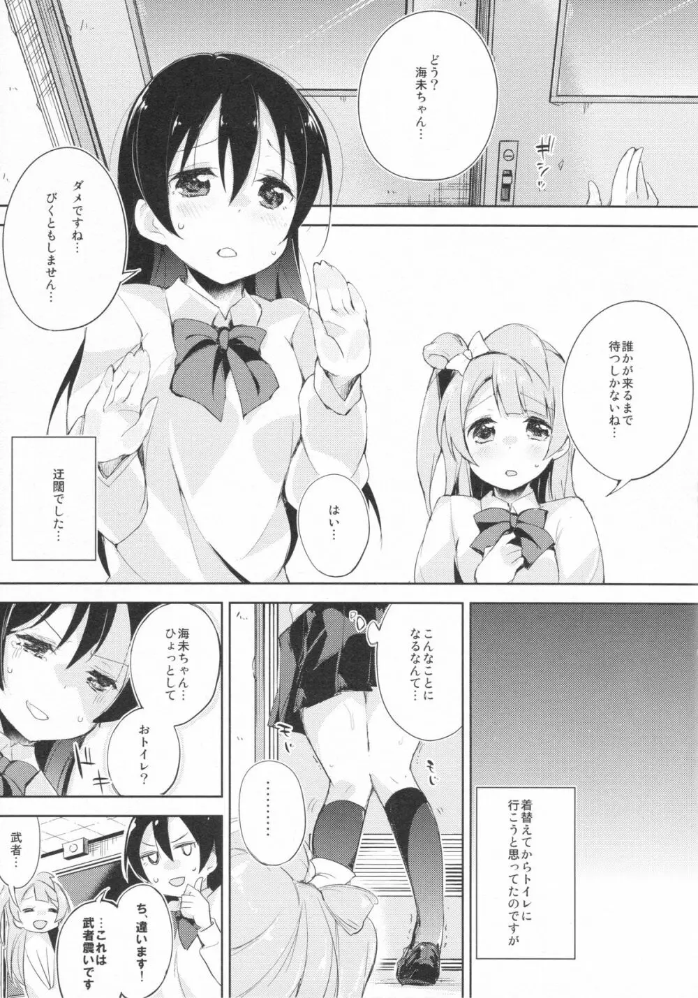 ちょろちょろせんせーしょん! Page.6