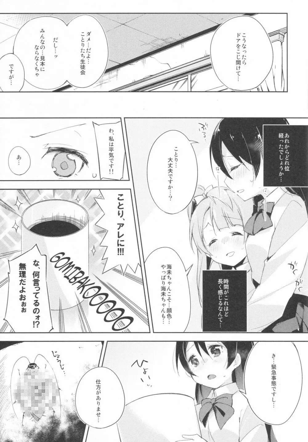 ちょろちょろせんせーしょん! Page.8