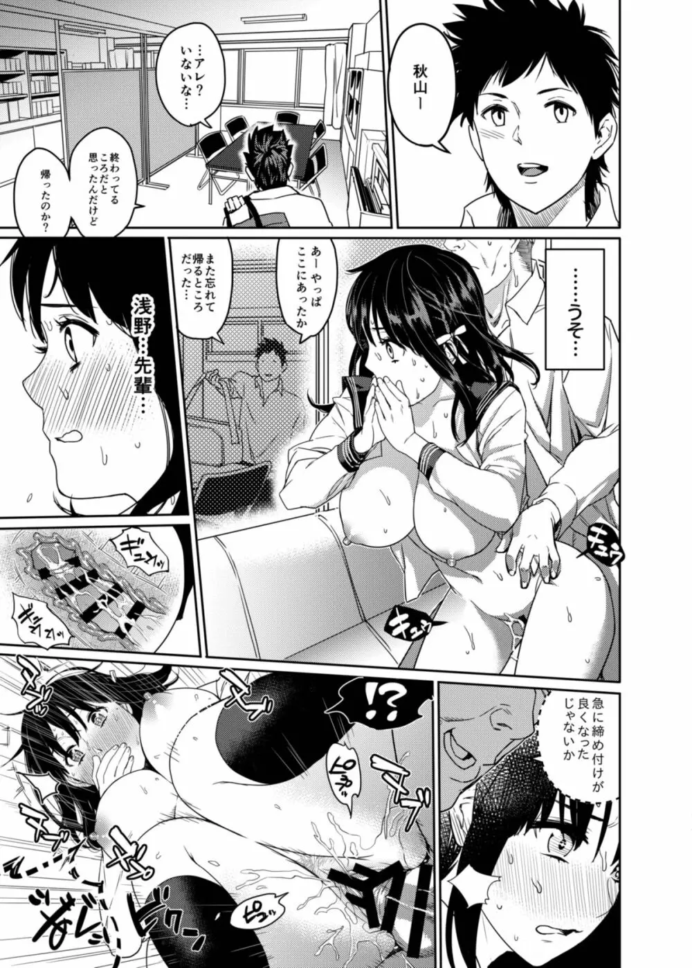 放課後ドール 秋山茉莉のハメられかた Page.16