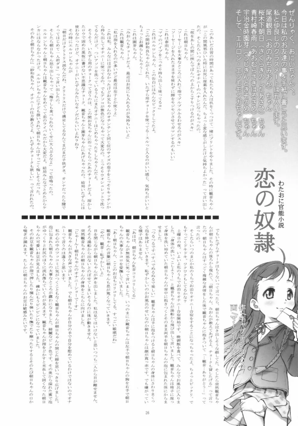 Shuukan Oniichan ga Miteru Page.25