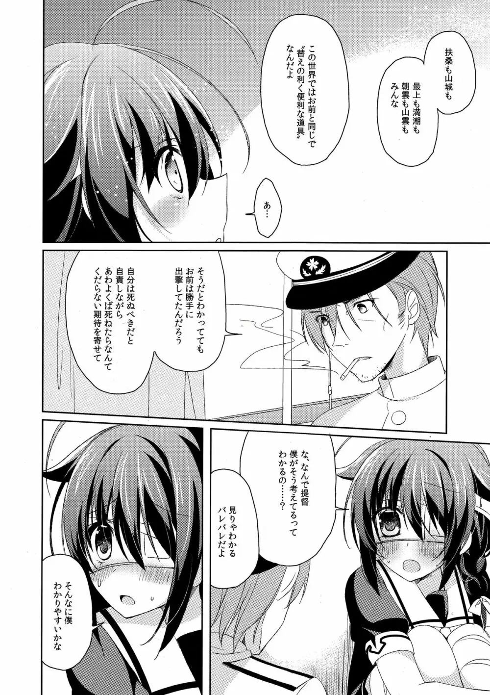 だめいぬ時雨躾け記録 Page.23