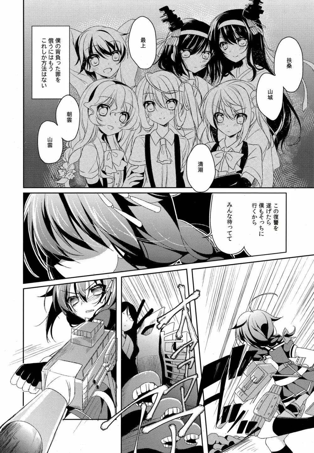 だめいぬ時雨躾け記録 Page.3