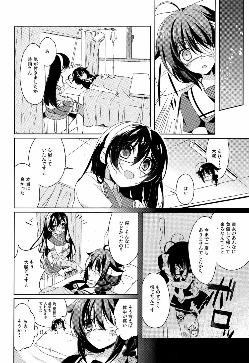 だめいぬ時雨躾け記録 Page.7