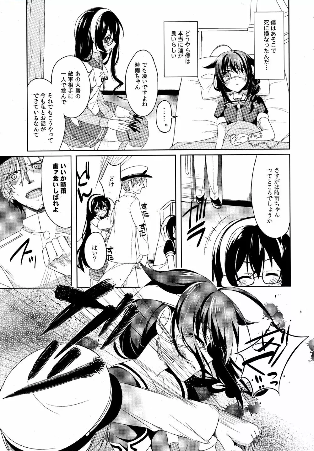 だめいぬ時雨躾け記録 Page.8