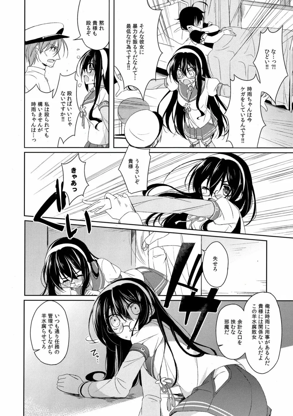 だめいぬ時雨躾け記録 Page.9