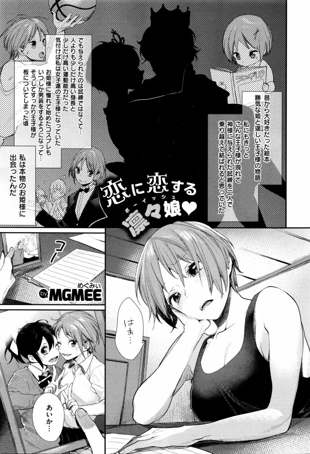 女子オタサーの王子様 第1-5話 Page.109