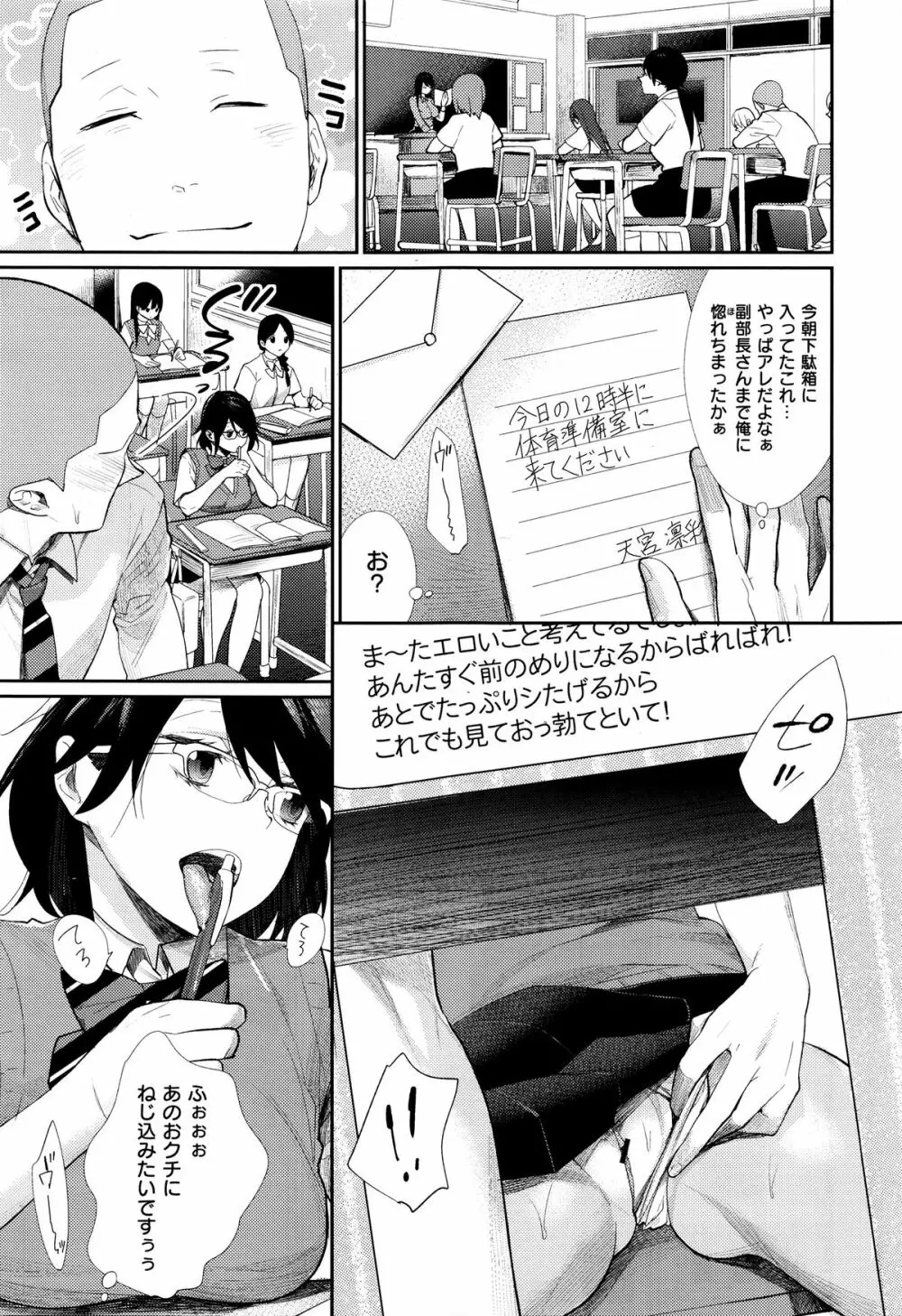 女子オタサーの王子様 第1-5話 Page.111